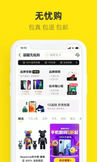 闲鱼去广告精简版截图4