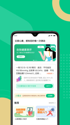 云犀app截图1