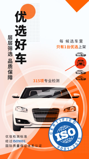 优信二手车官方版截图4