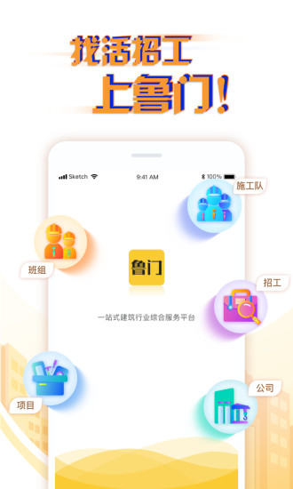鲁门APP下载截图1