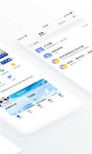 冬奥通app官方版截图2