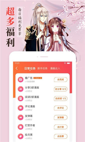 漫客栈app截图4