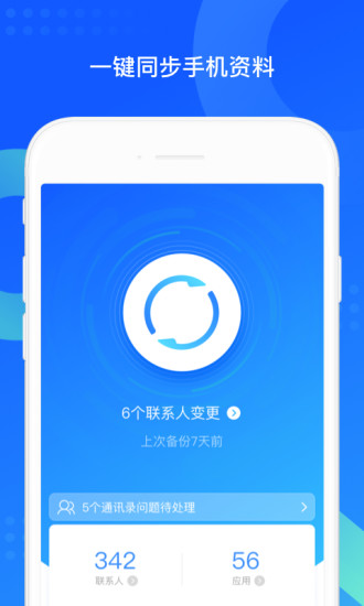 QQ同步助手破解版截图1