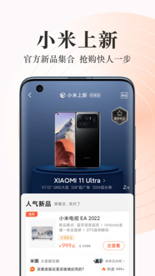 小米商城app官方免费下载截图3