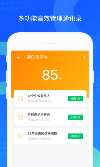 QQ同步助手破解版截图3