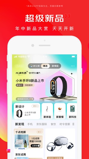 京东app下载安装官方下载截图2