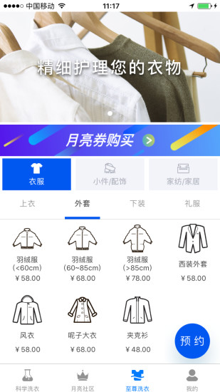 至尊洗衣无广告版截图1