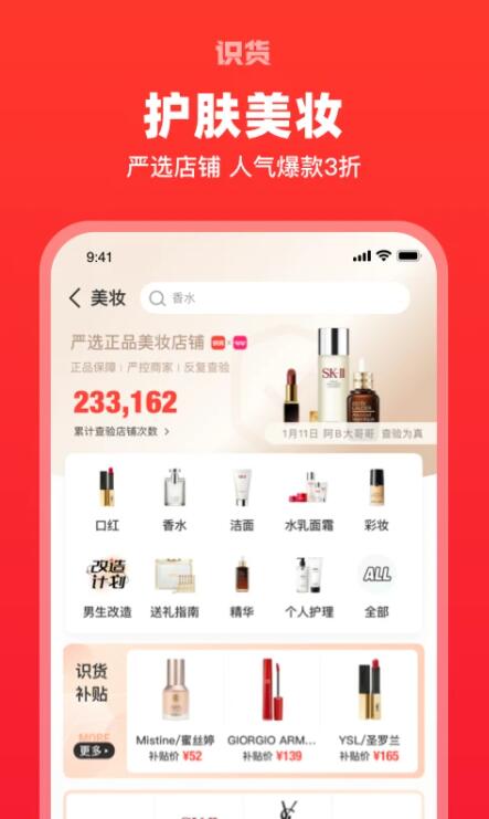 识货app下载官方版截图3