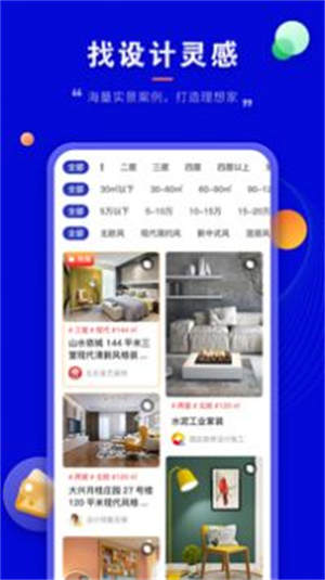 装修家app下载最新版手机安装截图3