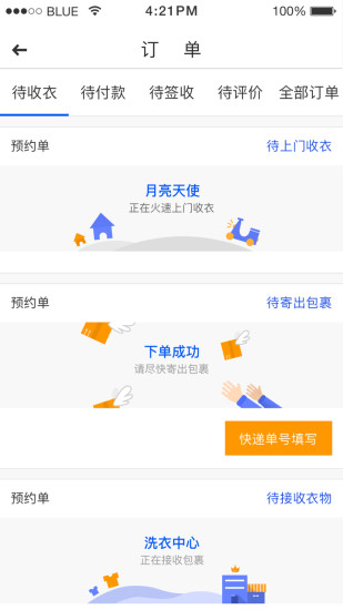 至尊洗衣无广告版截图3