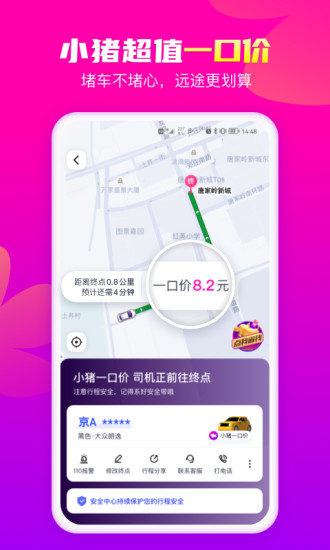 花小猪打车app下载官方版截图4