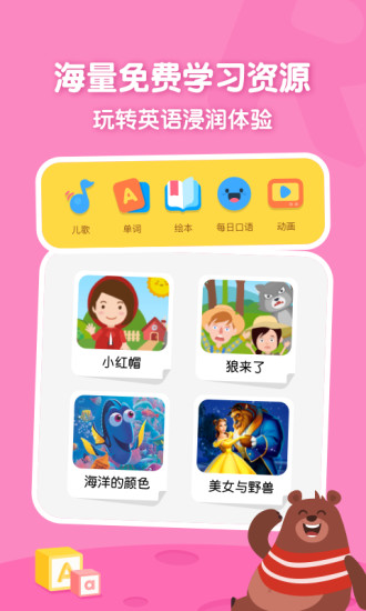 叽里呱啦课程破解版截图4