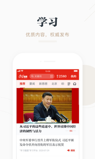 学习强国安卓版截图1