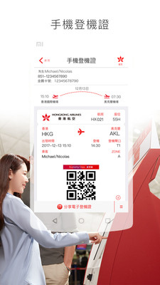 香港航空app最新版下载截图2