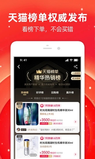 手机淘宝客户端app截图4