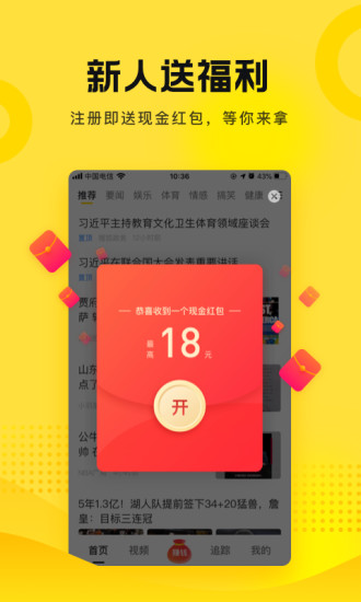 搜狐资讯app新版本下载安装下载截图3