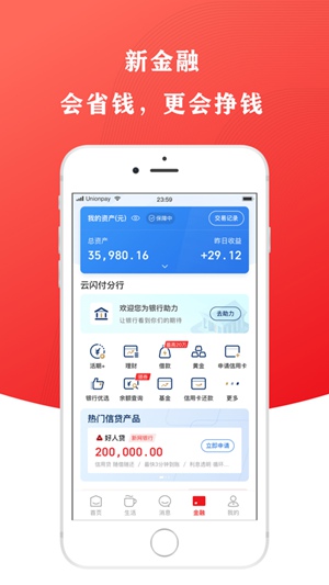 云闪付app官方版截图1