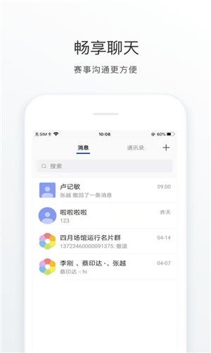 冬奥通app官方版截图3