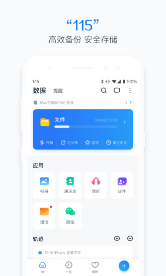 115网盘app官方免费版截图1