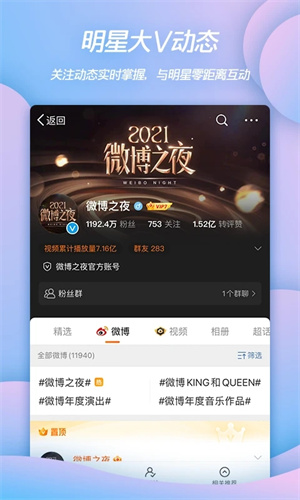 新浪微博ios版下载截图1