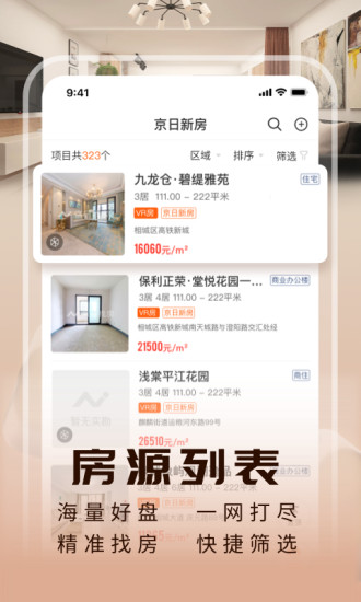 京日新房app官方版截图1