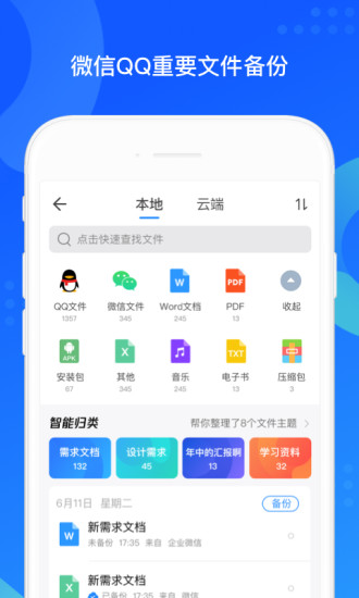 QQ同步助手破解版截图2