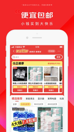 京东app下载安装官方下载截图1