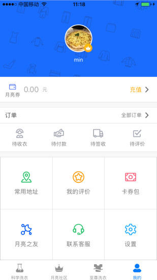 至尊洗衣无广告版截图2