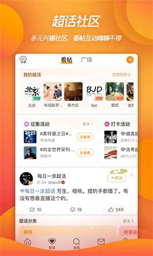 新浪微博ios版下载截图2