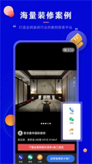 装修家app下载最新版手机安装截图1
