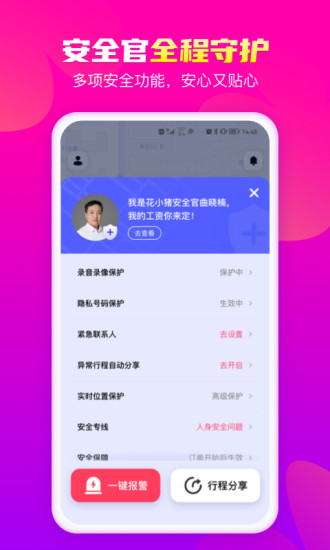 花小猪打车app下载官方版截图5