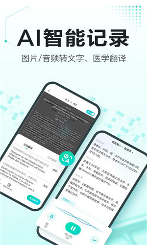 有医笔记app官方版截图3