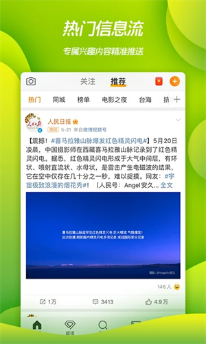 新浪微博ios版下载截图3