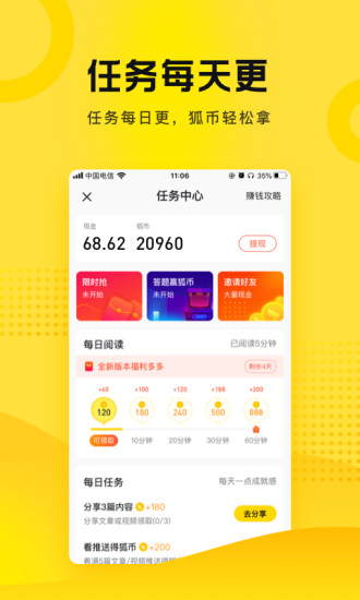 搜狐资讯app新版本下载安装下载截图2