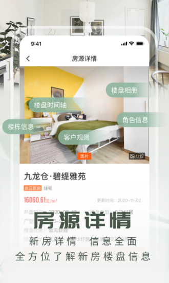 京日新房app官方版截图2