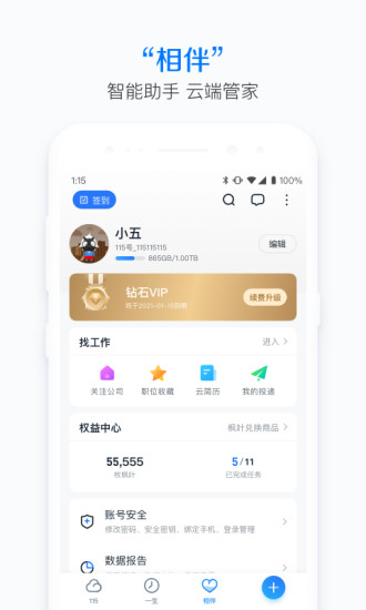 115网盘app官方免费版截图3