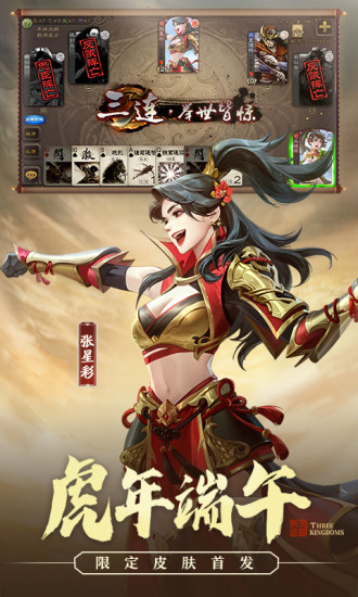 三国杀2020春节版截图2