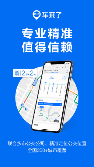 车来了APP截图1