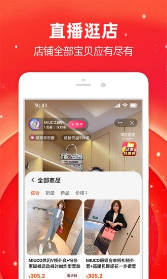 手机淘宝客户端app截图1