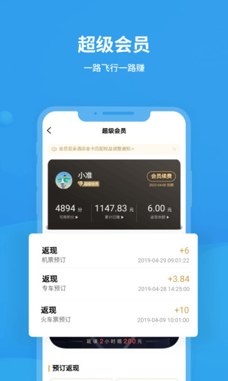 飞常准app下载截图3