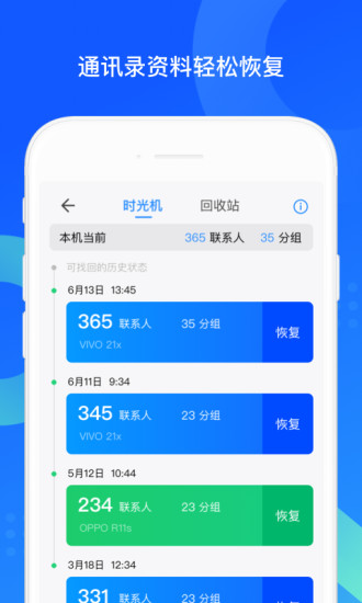 QQ同步助手破解版截图4