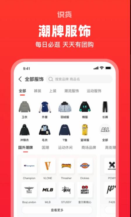 识货app下载官方版截图1