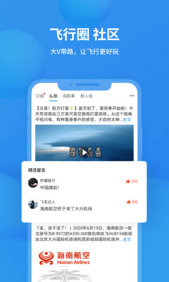 飞常准app下载截图5