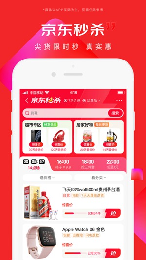 京东app下载安装官方下载截图4