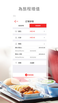香港航空app最新版下载截图3