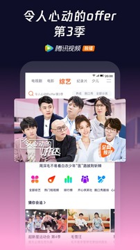 腾讯视频ios极速版截图3