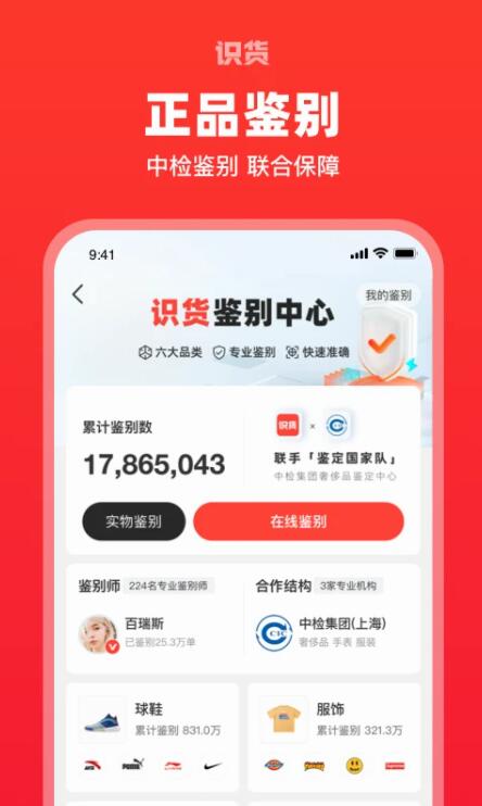 识货app下载官方版截图2