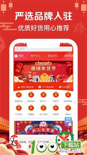 萌推app手机版下载截图3