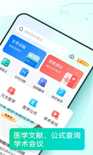 有医笔记app官方版截图1