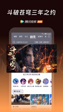 腾讯视频ios极速版截图4